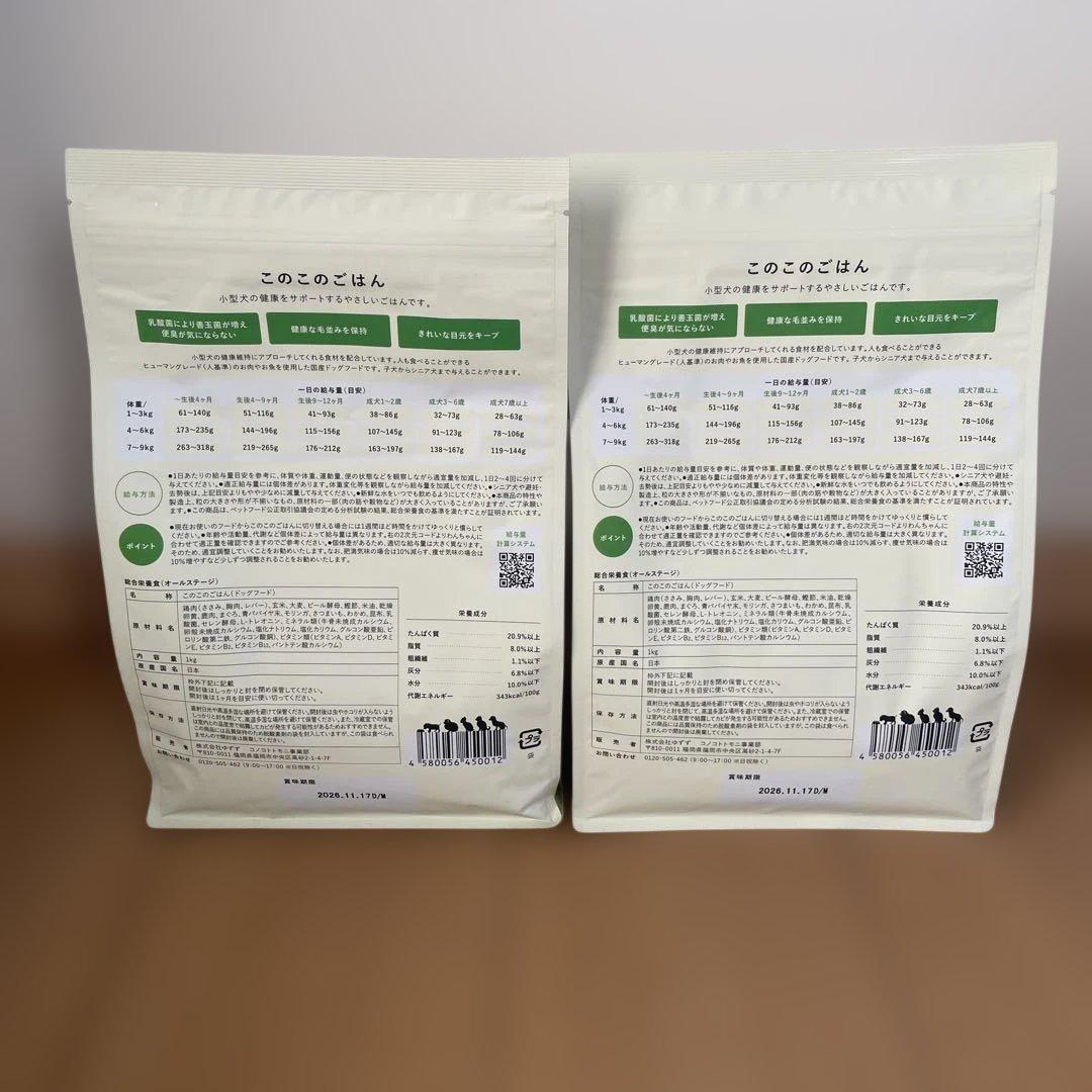 このこのごはん　1kg×2袋