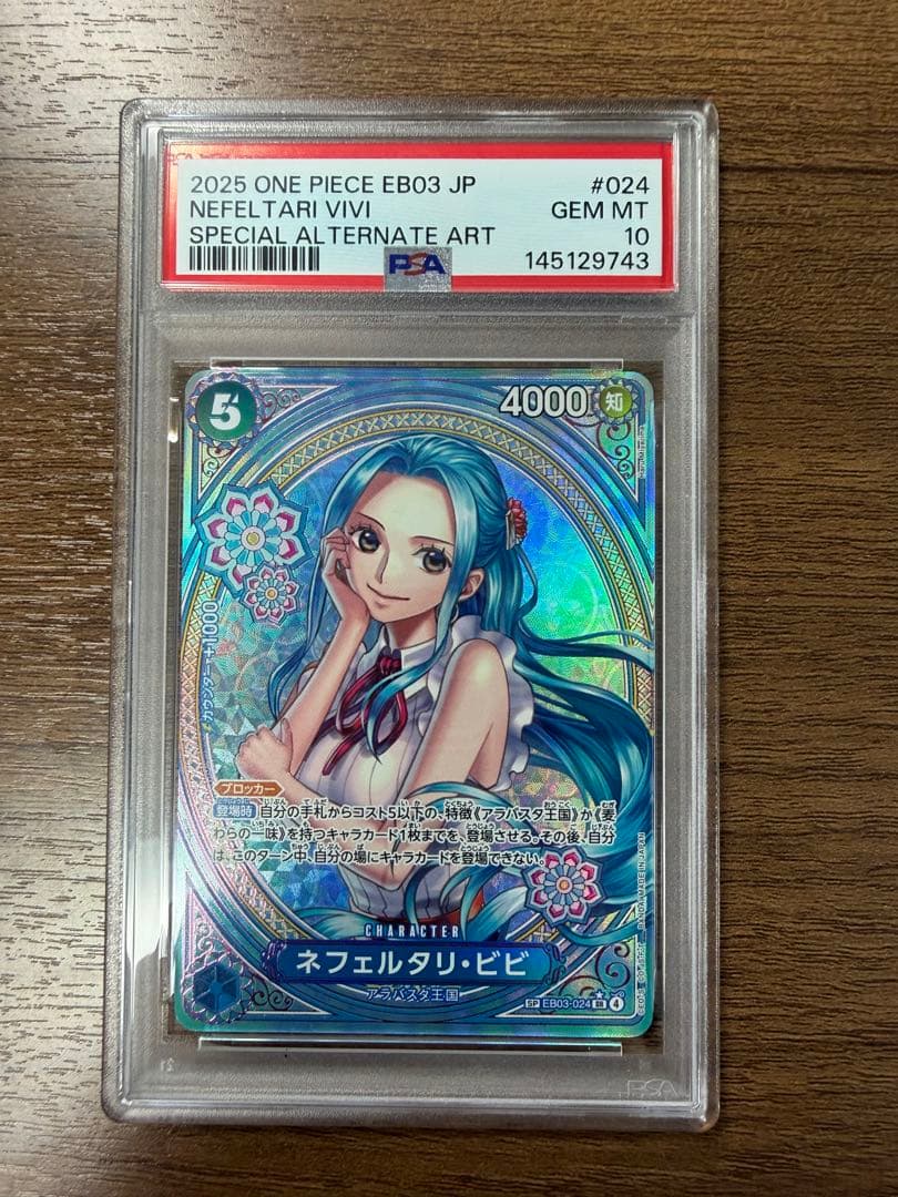 ワンピース カード ネフェルタリ・ビビ SP 【PSA10】
