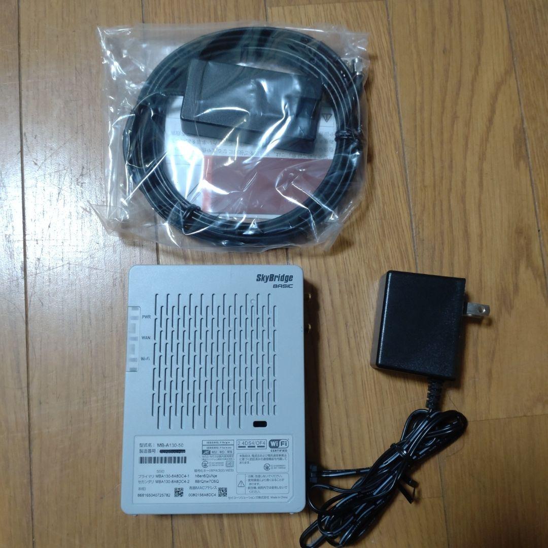 SkyBridge MB-A130-50 Wi-Fiルーター