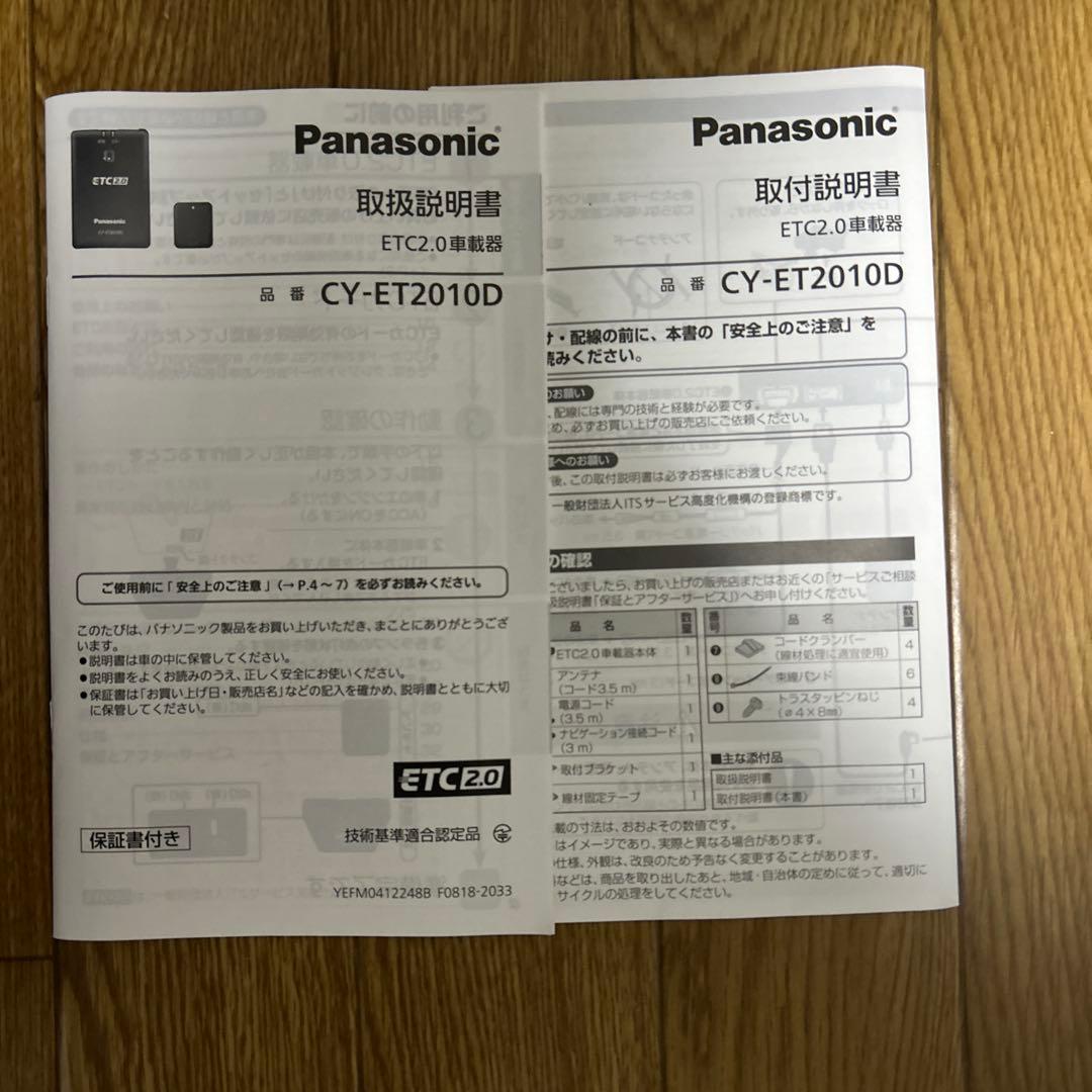 【新品未使用】Panasonic ETC車載器 CY-ET2010D