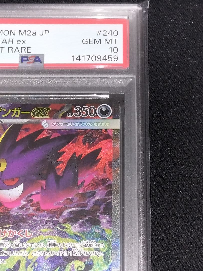 ポケモンカード　メガドリーム　メガゲンガーex SAR PSA10