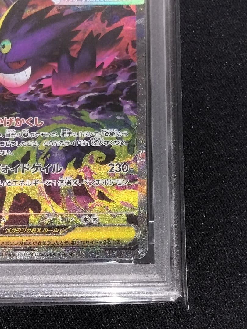 ポケモンカード　メガドリーム　メガゲンガーex SAR PSA10
