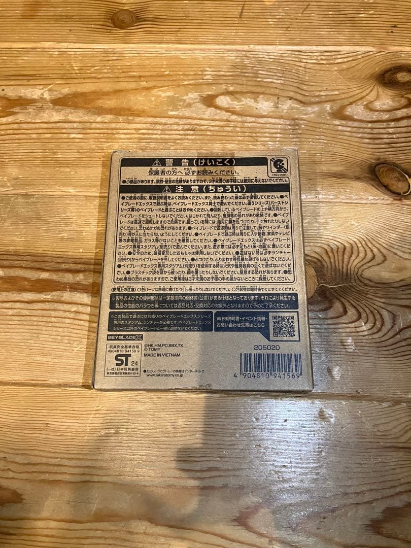 ベイブレードX　エアロペガサス3-70A 新品未使用