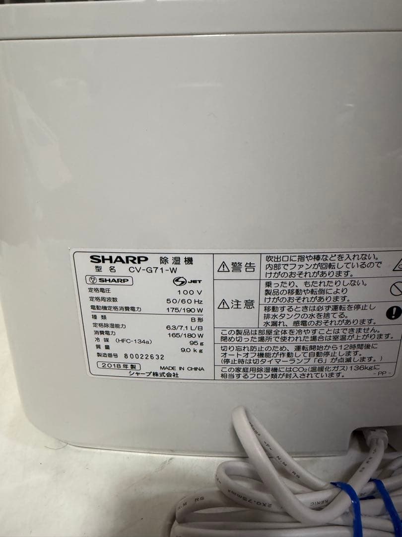 SHARP 除湿機 CV-G71-W 2018年製 コンパクト 衣類乾燥