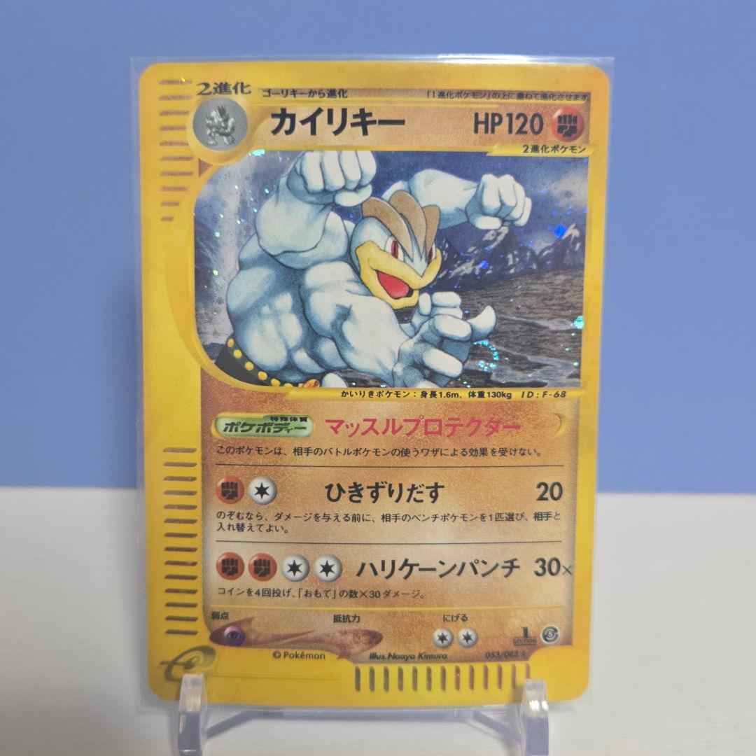 ポケモンカード　カードe　カイリキー　ホロ