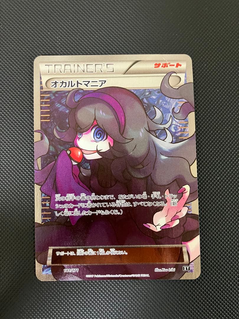 オカルトマニア 181/171 XY ポケモンカード　SR