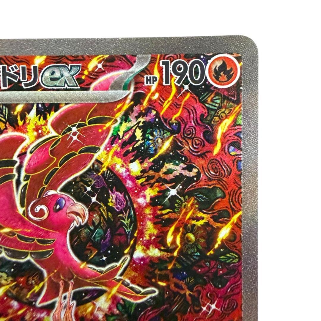 ポケモンカードゲーム【オドリドリex④】M2 111/080 SAR