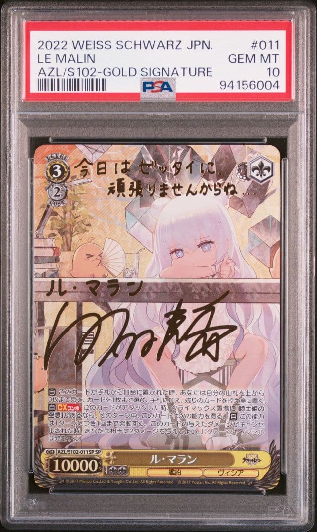 【PSA10】ル・マラン