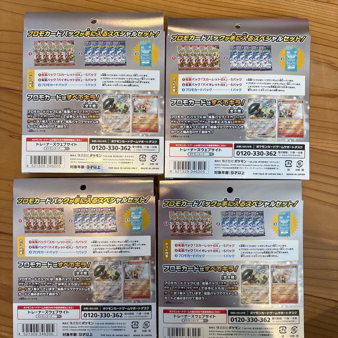 ポケモンカードゲームスカーレットEX＆バイオレットEXスペシャルセット　4個