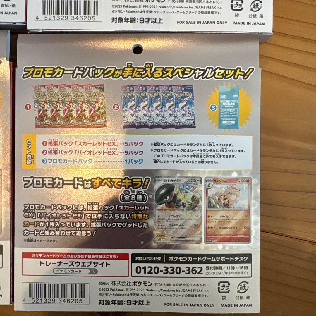ポケモンカードゲームスカーレットEX＆バイオレットEXスペシャルセット　4個