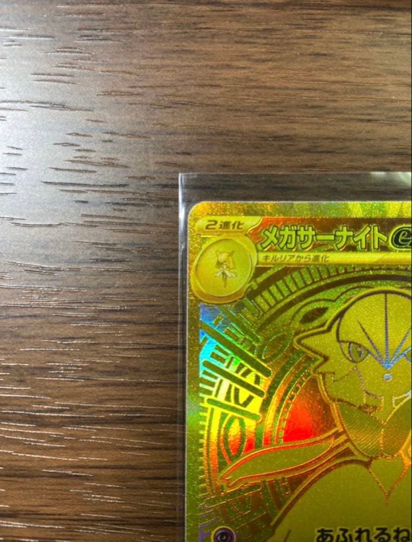 美品 ポケモンカード メガサーナイト ex mur