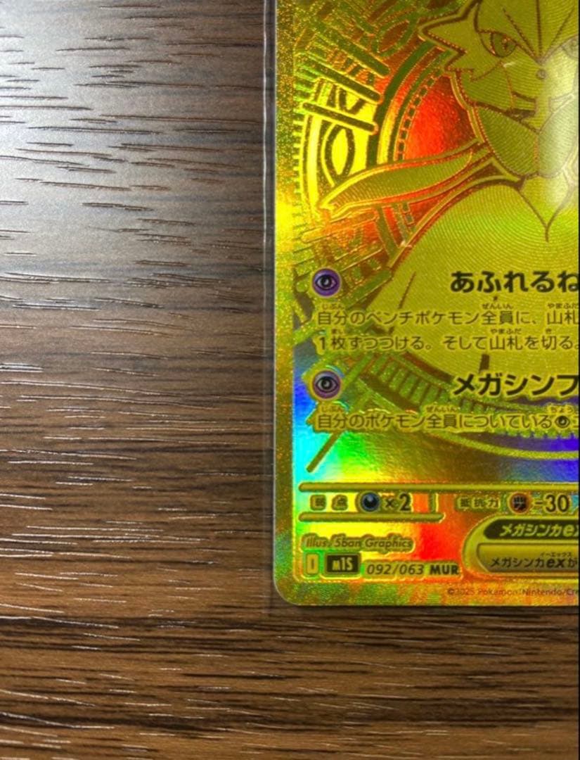 美品 ポケモンカード メガサーナイト ex mur