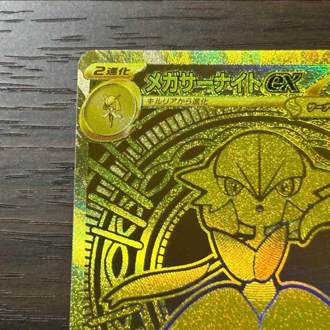 美品 ポケモンカード メガサーナイト ex mur