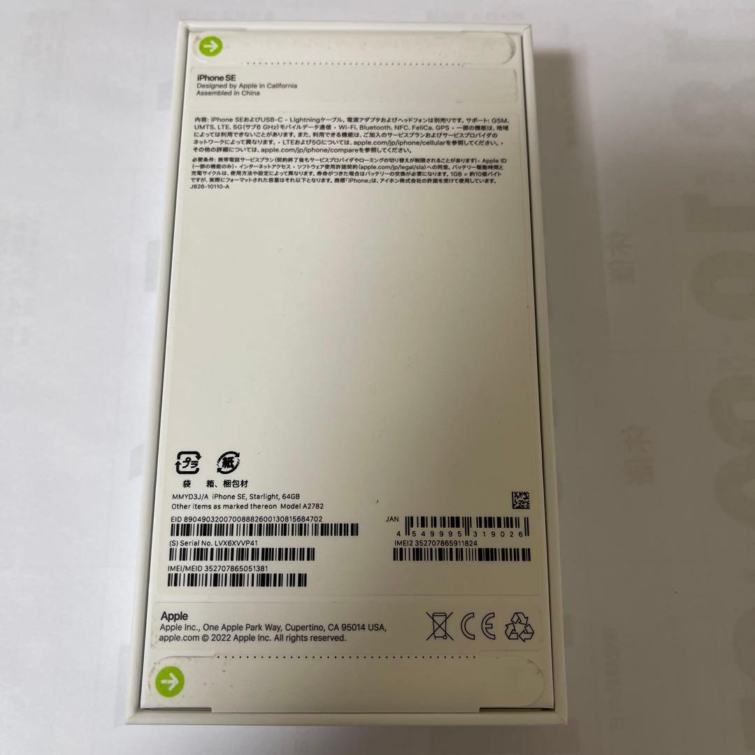 き*ん様 新品未開封　iPhone SE 本体　64GB Model A2782