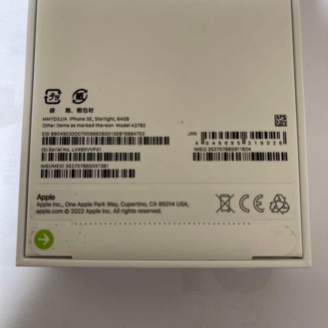 き*ん様 新品未開封　iPhone SE 本体　64GB Model A2782