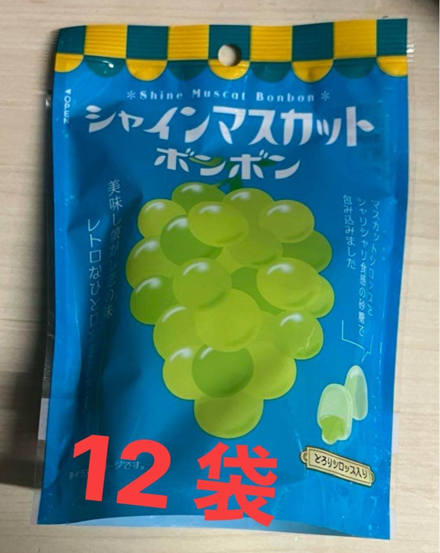 シャインマスカットボンボン 12袋