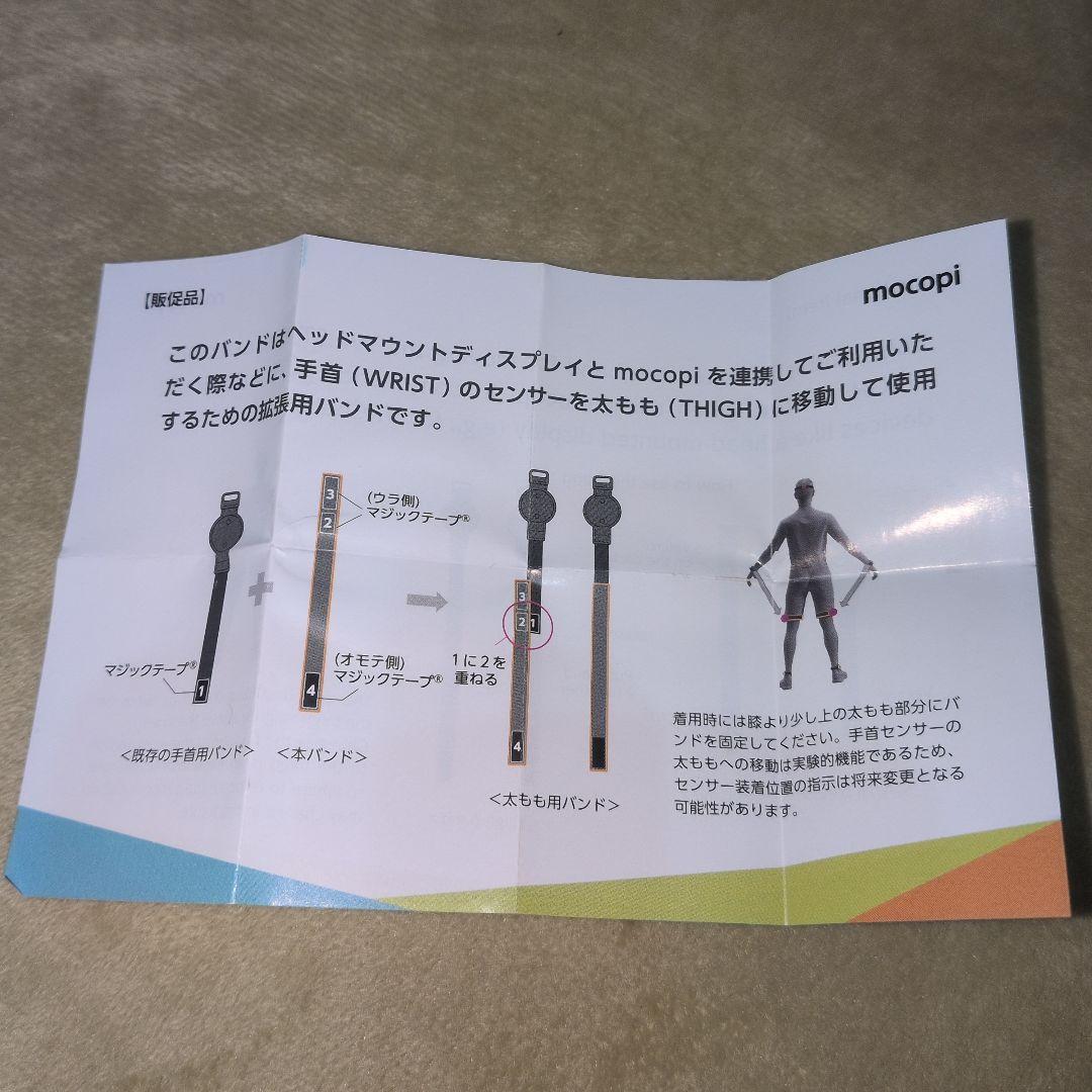 SONY mocopi モバイルキャプチャー QMF-50 拡張バンド付 箱無し