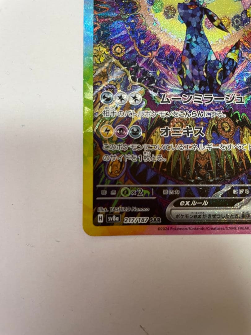 け*い様 ブラッキーex SAR SV8a テラスタルフェスex 217/187