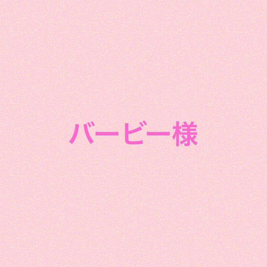 バービー様♡あきらドーナツ