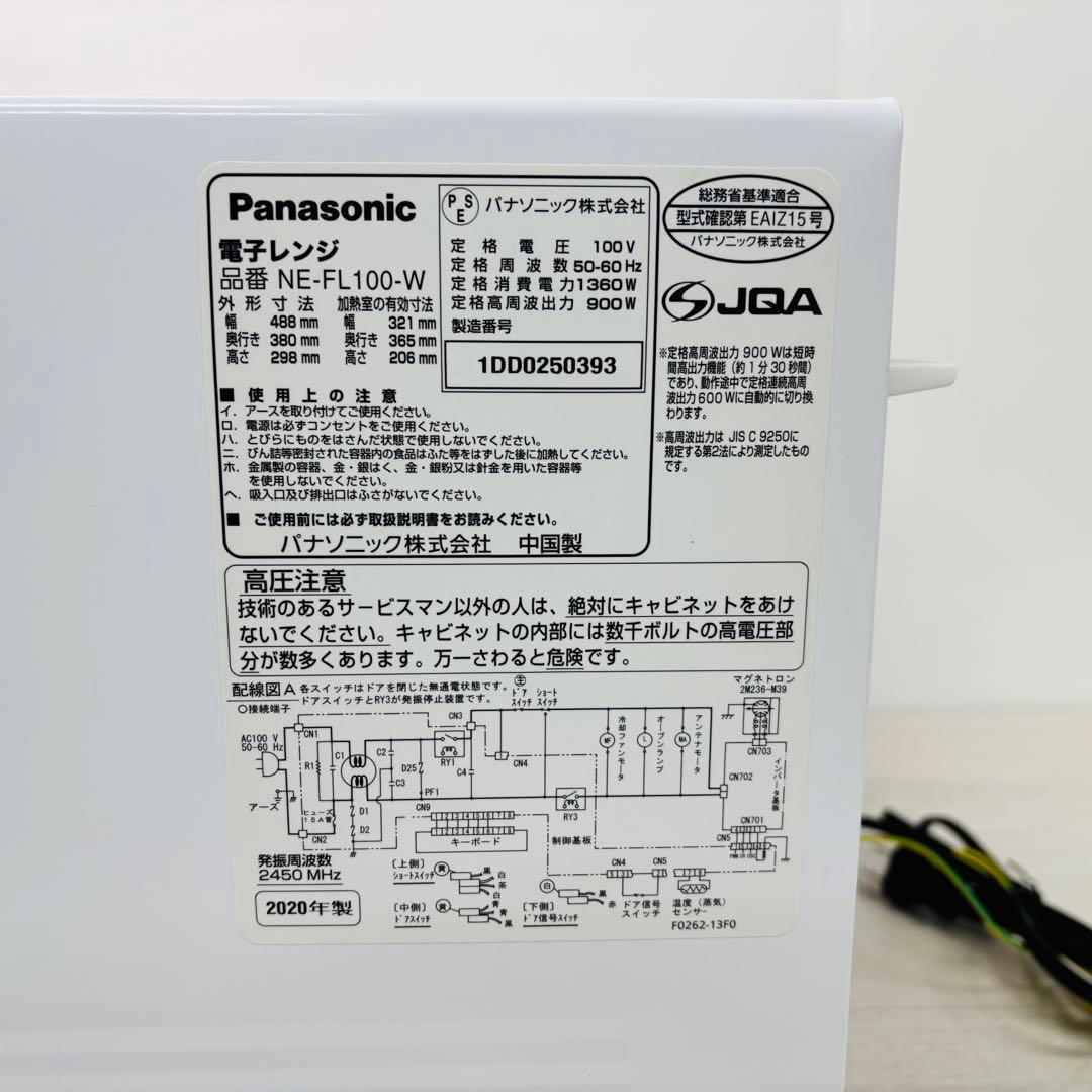 【美品】Panasonic 電子レンジ NE-FL100
