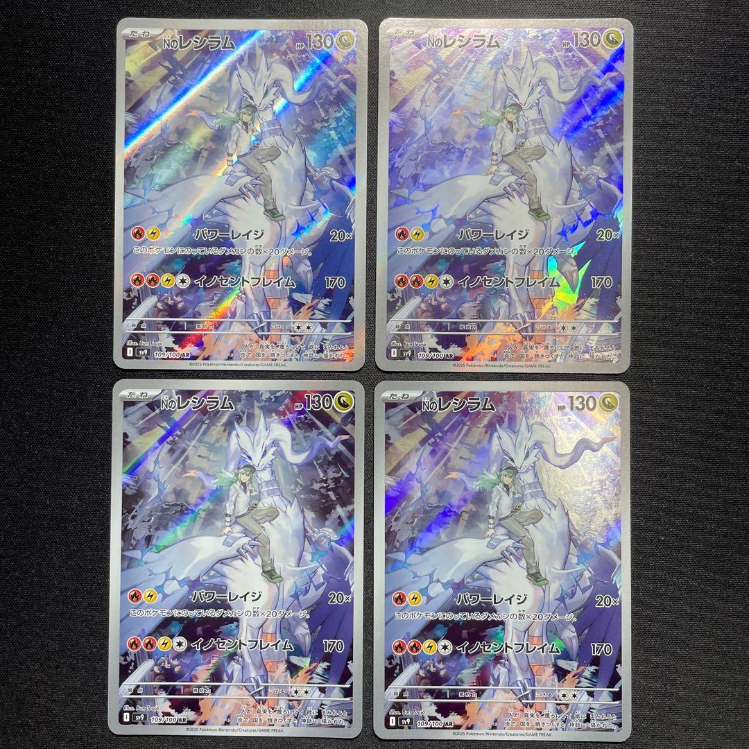 ポケカ Nのレシラム AR 8枚 SV9 109/100