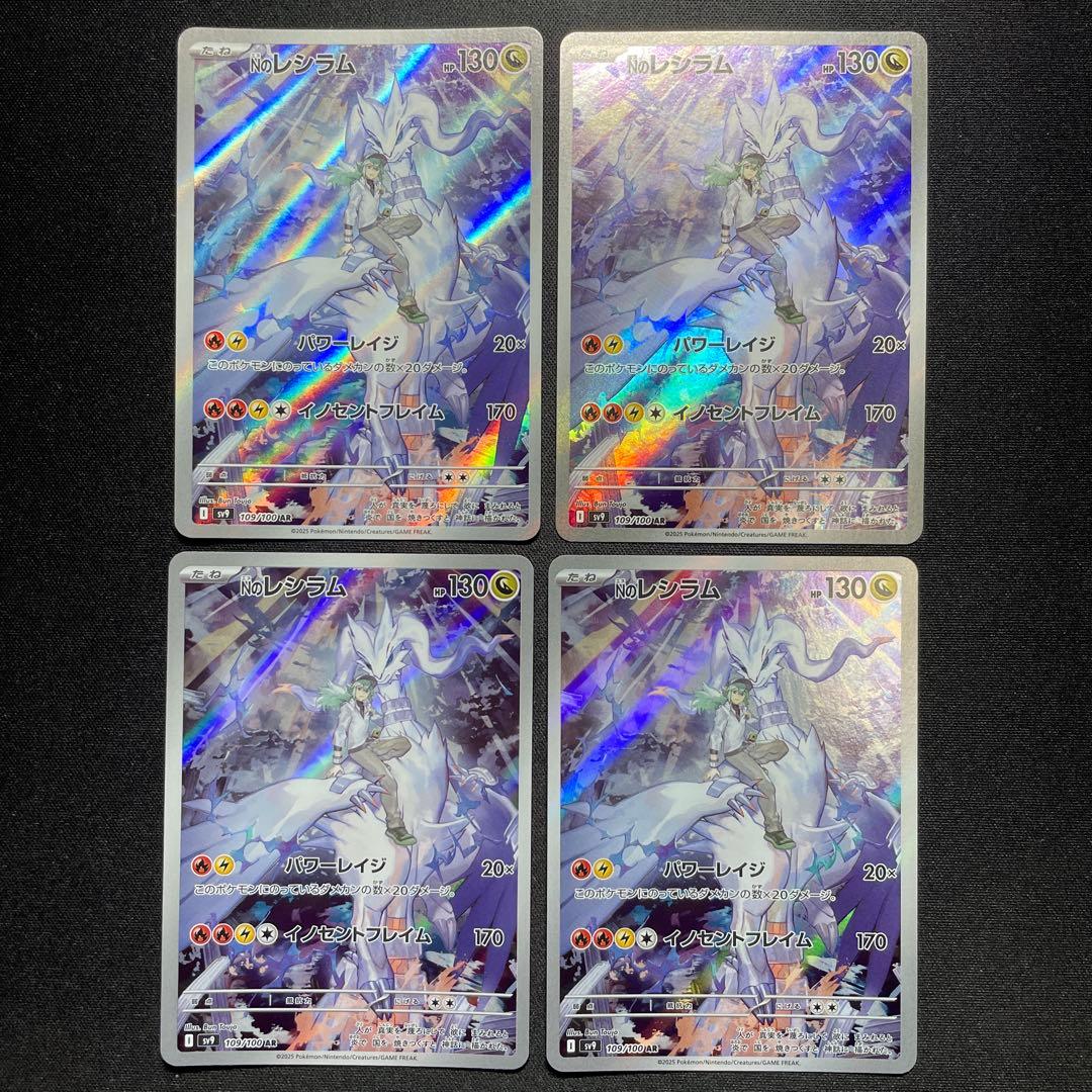 ポケカ Nのレシラム AR 8枚 SV9 109/100