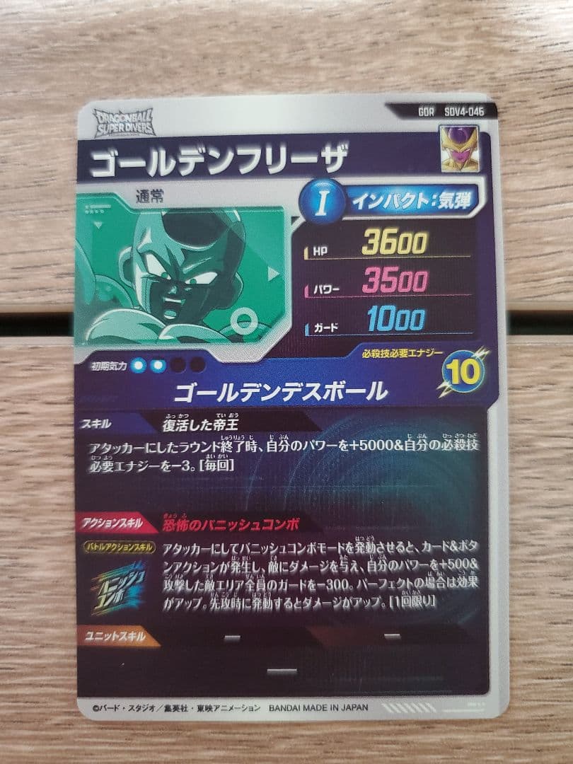 ドラゴンボールスーパーダイバーズ SDV4 GDR通常版10種