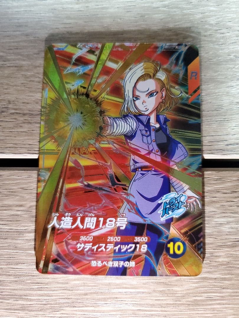 ドラゴンボールスーパーダイバーズ SDV4 GDR通常版10種