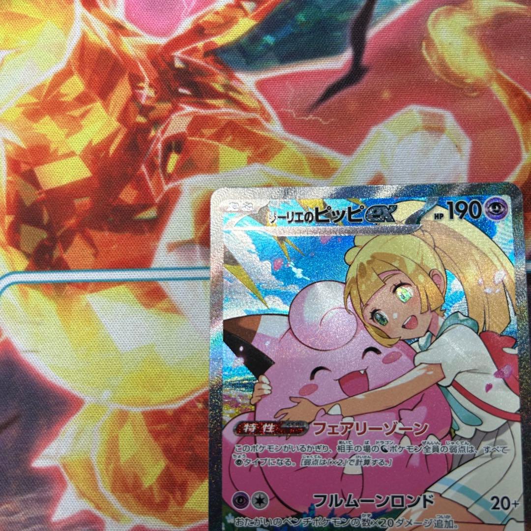 リーリエのピッピex sar仕様 スタートデッキ100