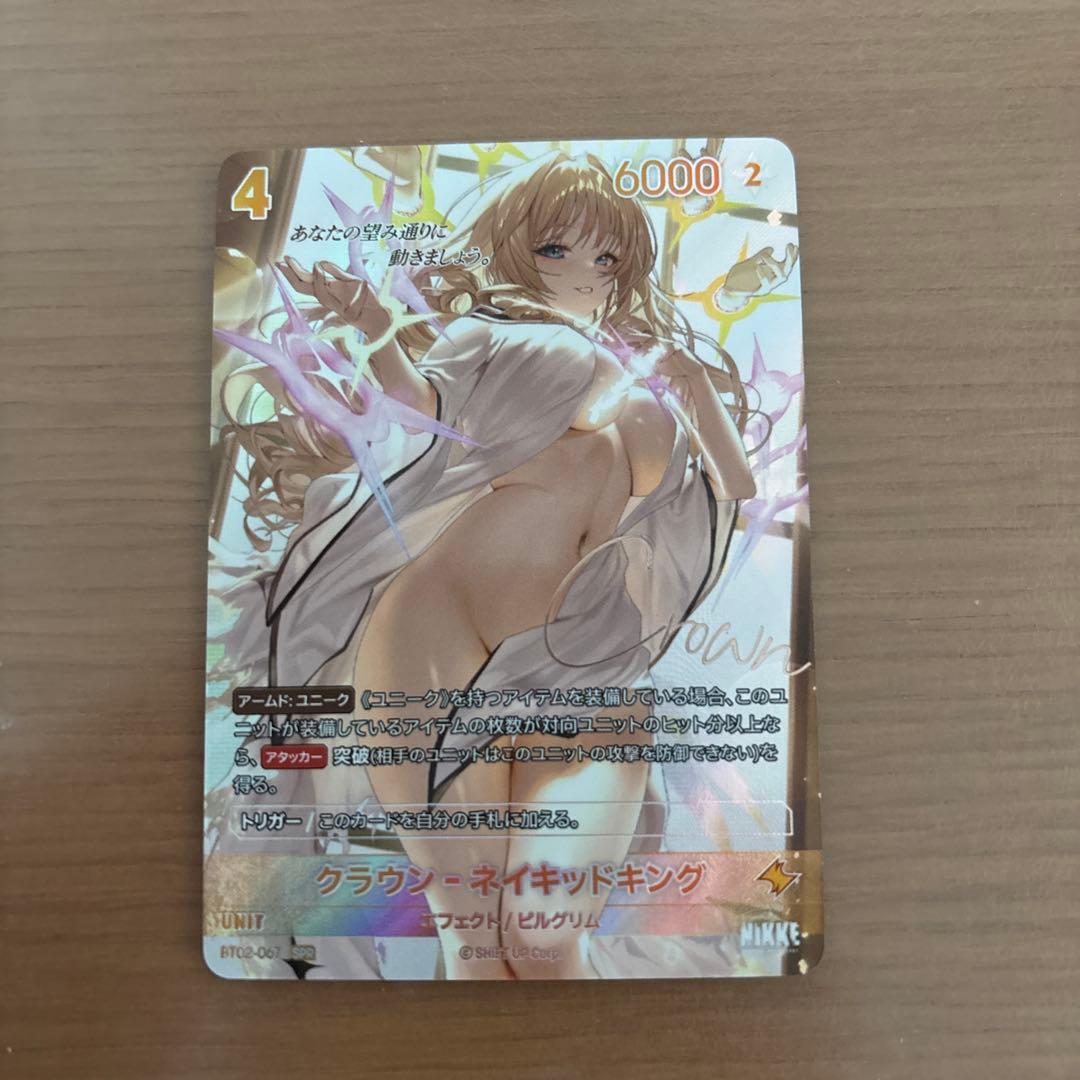 二ベルアリーナ クラウン ネイキッドキング SPR サイン