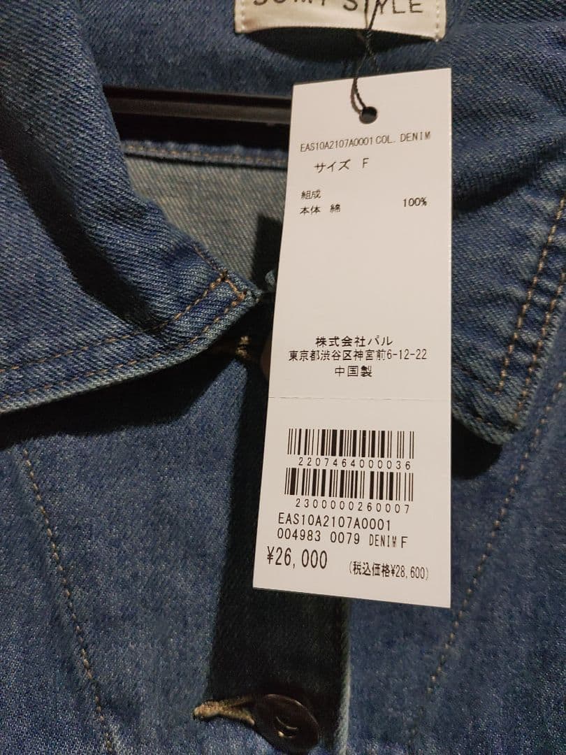 【ear PAPILLONNER】デニムジャケット【SUM1 STYLE】