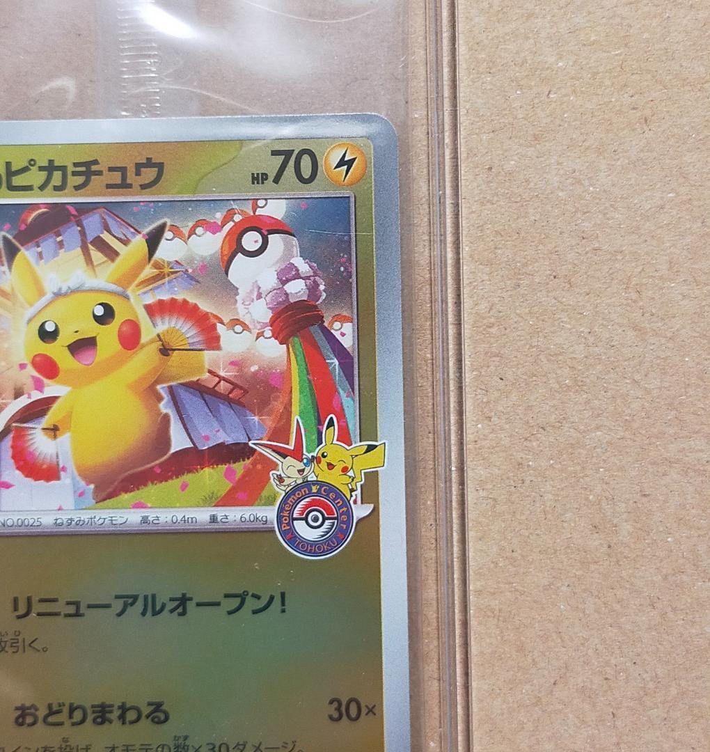 【未開封】トウホクのピカチュウ プロモカード スペシャルBOX ポケモン s4