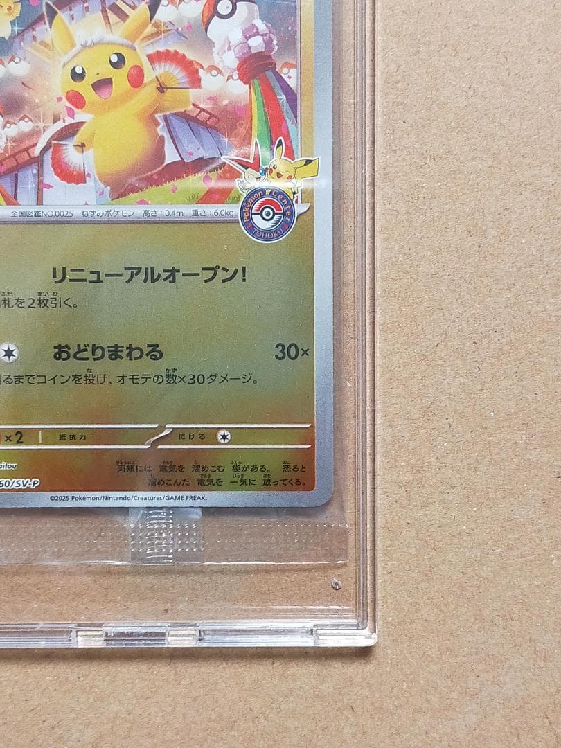 【未開封】トウホクのピカチュウ プロモカード スペシャルBOX ポケモン s4