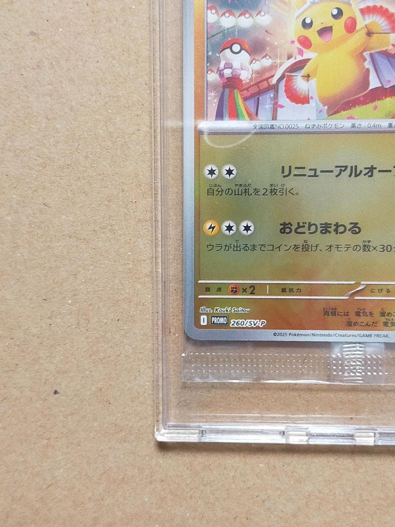 【未開封】トウホクのピカチュウ プロモカード スペシャルBOX ポケモン s4