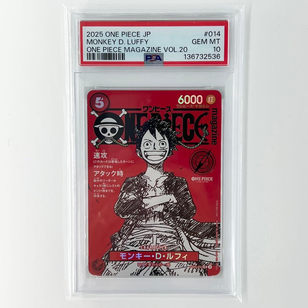 ワンピースマガジン モンキー D ルフィ PSA10 プロモ 2536
