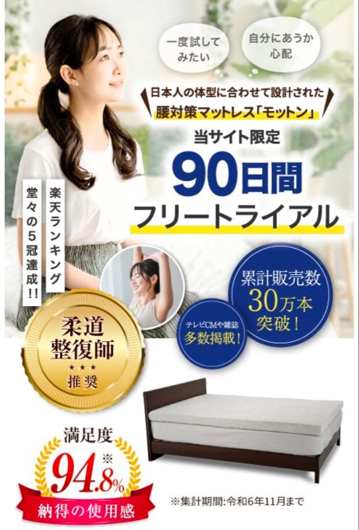 腰痛対策マットレス　モットン【セミダブル】高反発レギュラー170N