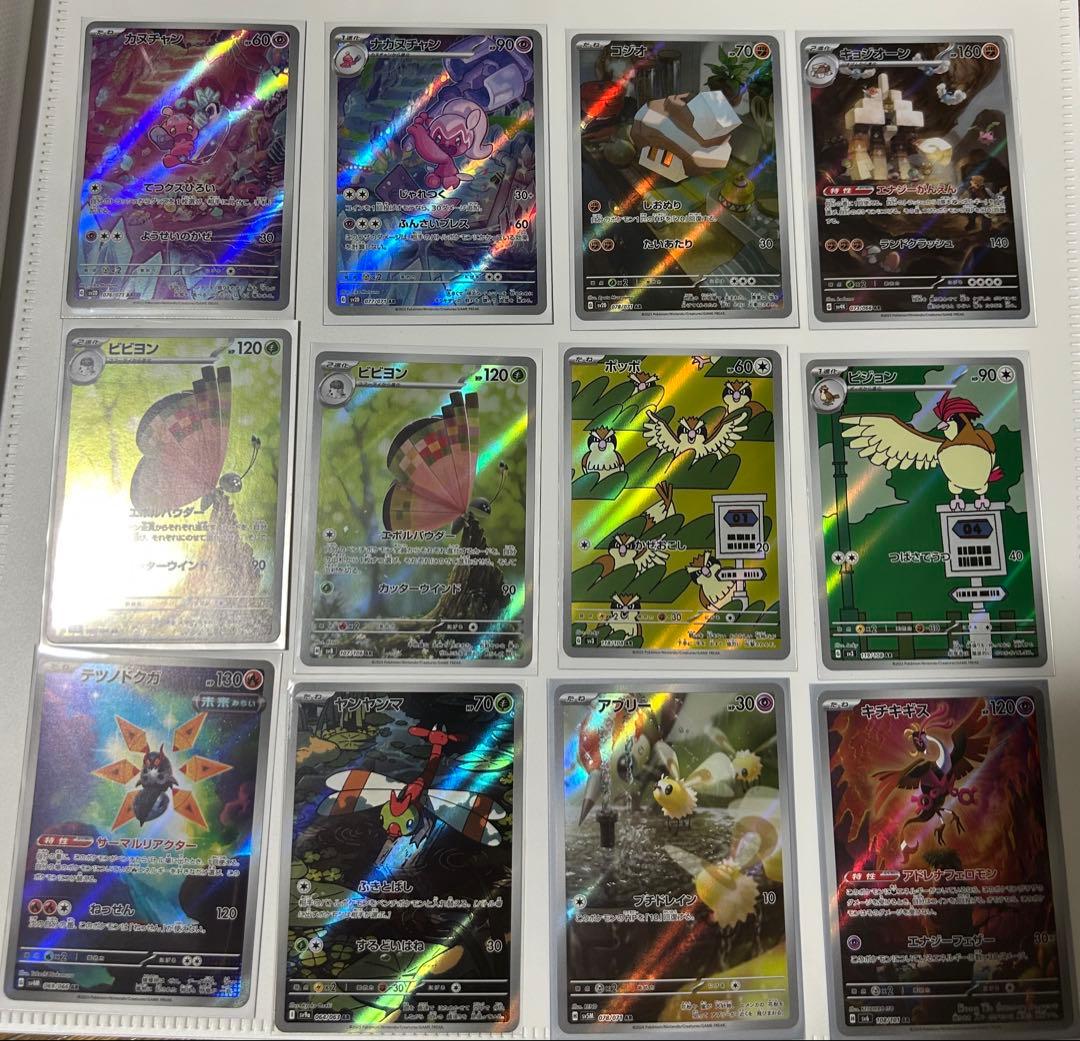 ポケカ　AR CHR SRまとめ売り