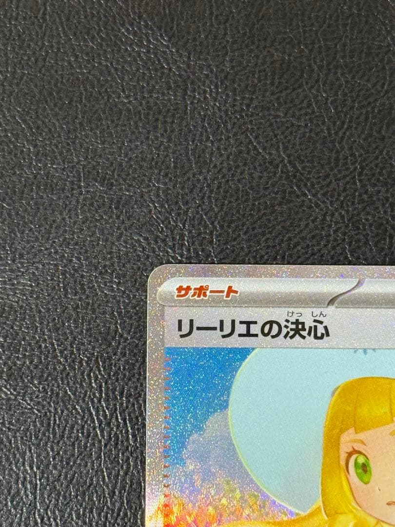 リーリエの決心 SAR [M1L 091/063]④