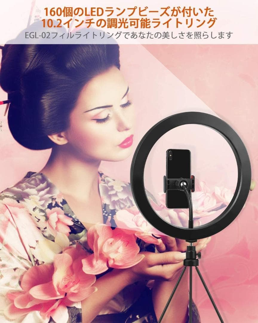 LEDリングライト 10.2インチ 撮影用定常光ライト 2700-5500K