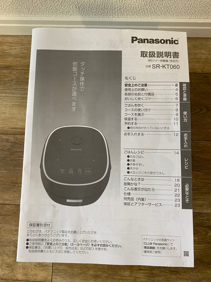 Panasonic SR-KT060 炊飯器 IH
