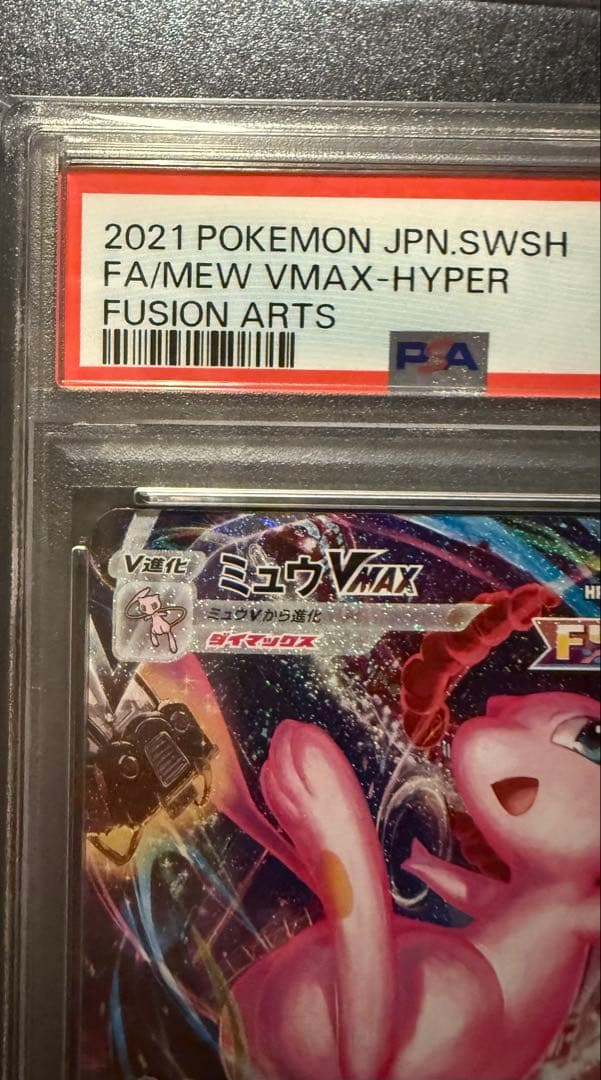 ミュウVMAX HR S8 フュージョンアーツ 119/100PSA10