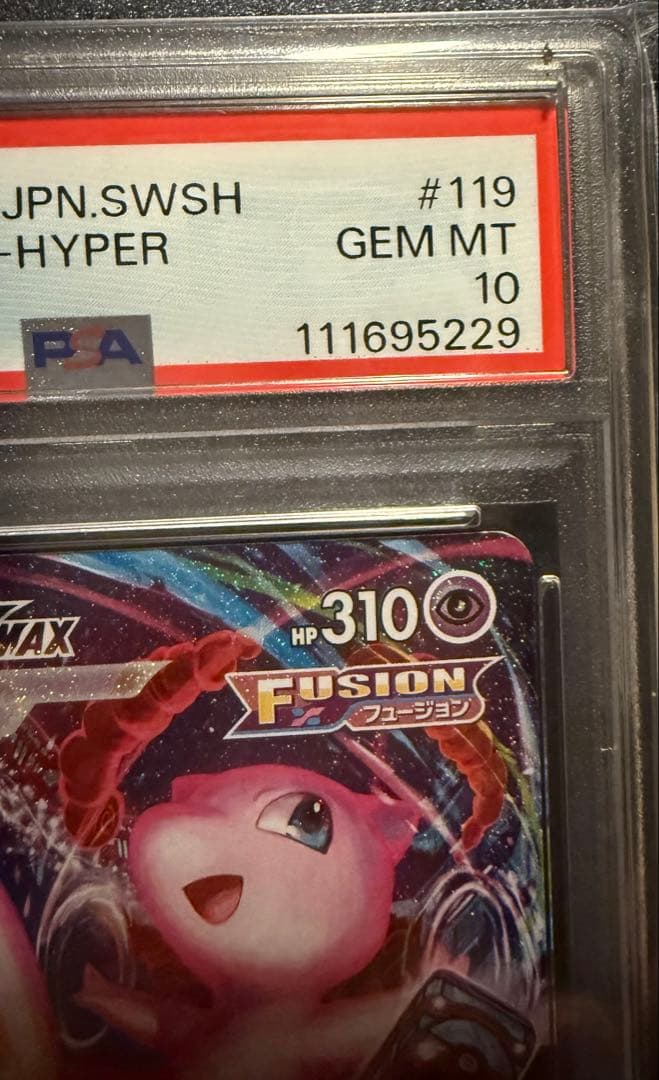 ミュウVMAX HR S8 フュージョンアーツ 119/100PSA10