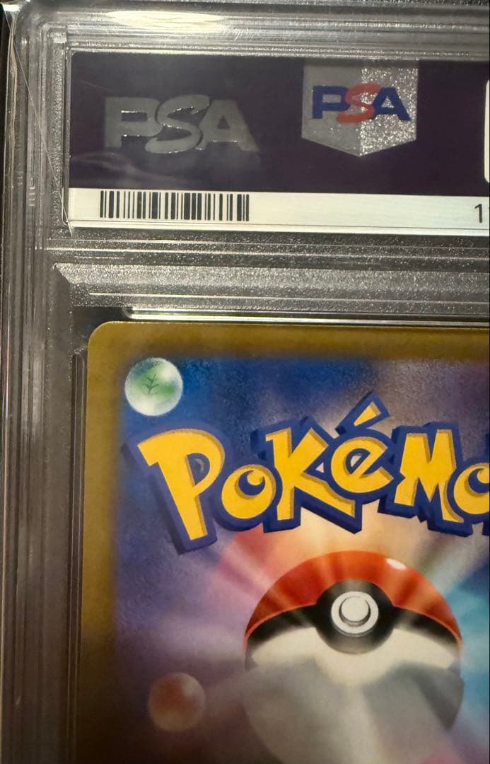 ミュウVMAX HR S8 フュージョンアーツ 119/100PSA10