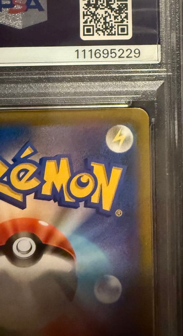 ミュウVMAX HR S8 フュージョンアーツ 119/100PSA10