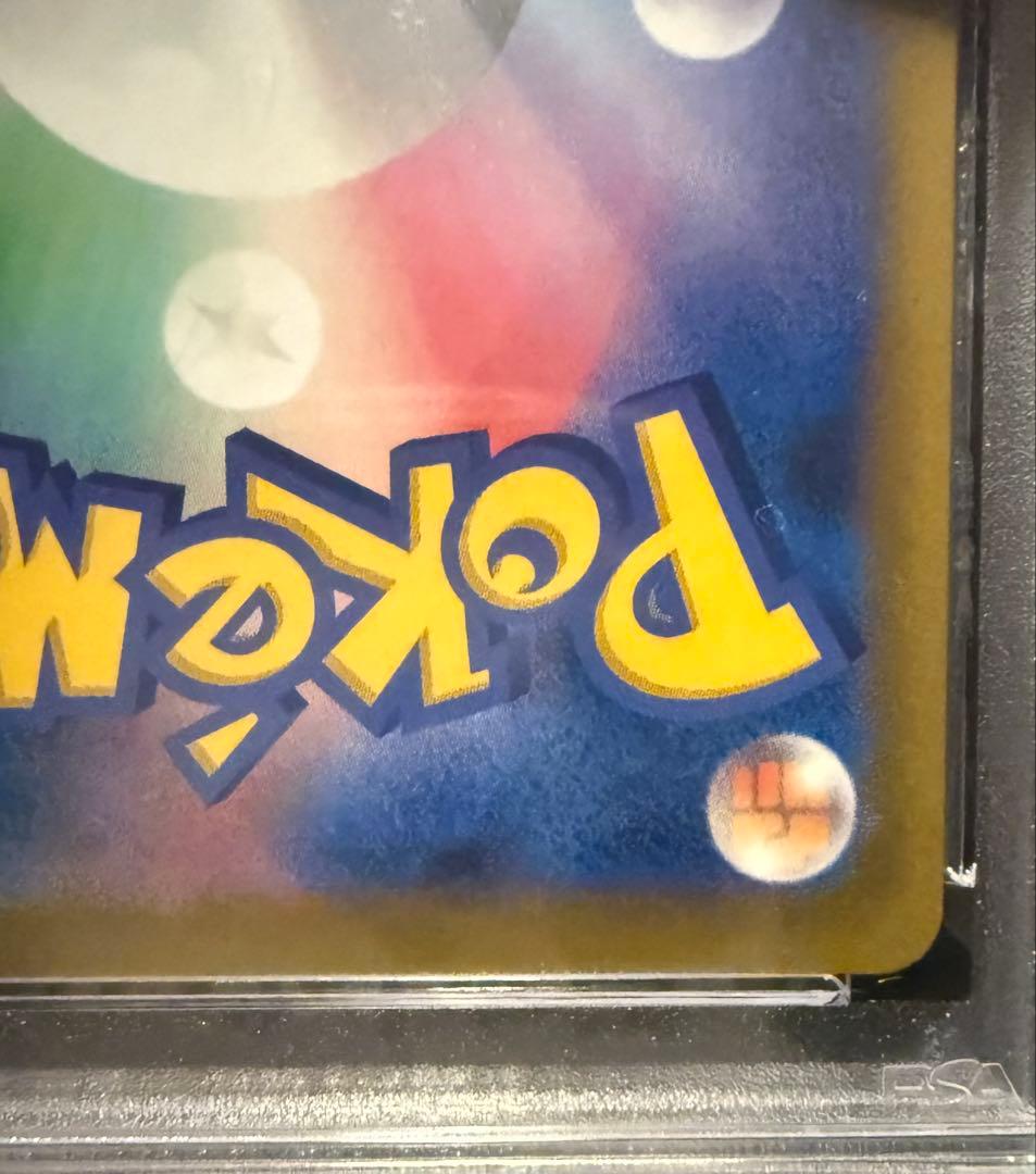 ミュウVMAX HR S8 フュージョンアーツ 119/100PSA10