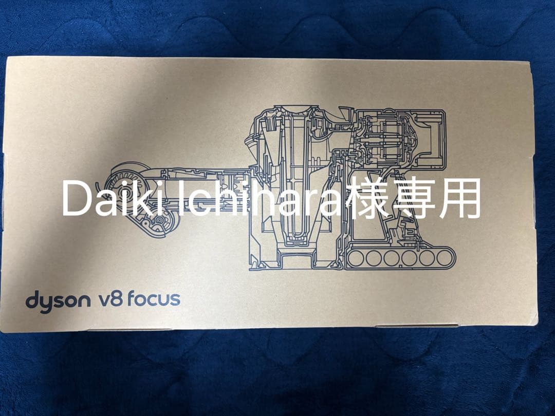 Dyson v8 focus ハンディクリーナー本体