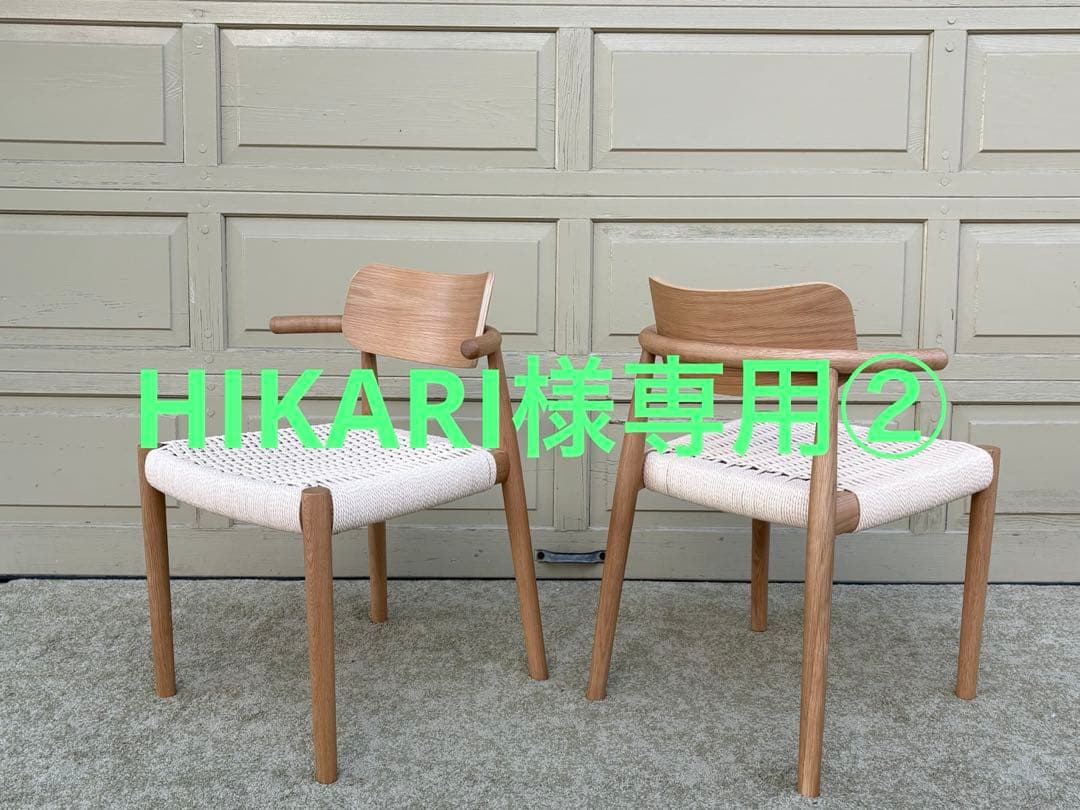 ②unico HILMA ヒルマ チェア 2脚セット 北欧 美品