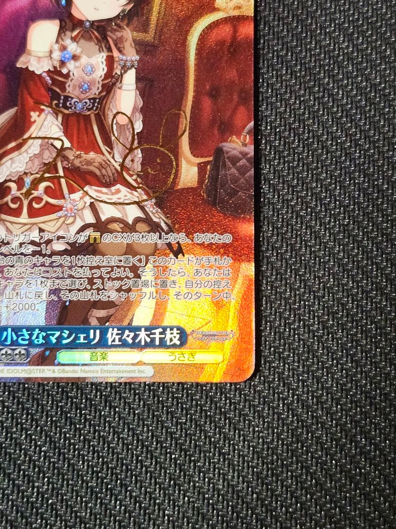 WS PB アイドルマスター デレマス SP 小さなマシェリ 佐々木千枝