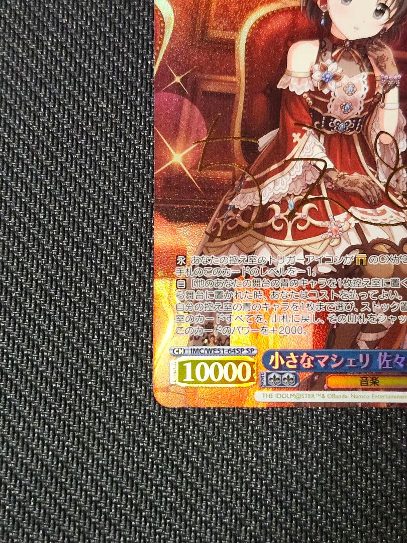 WS PB アイドルマスター デレマス SP 小さなマシェリ 佐々木千枝