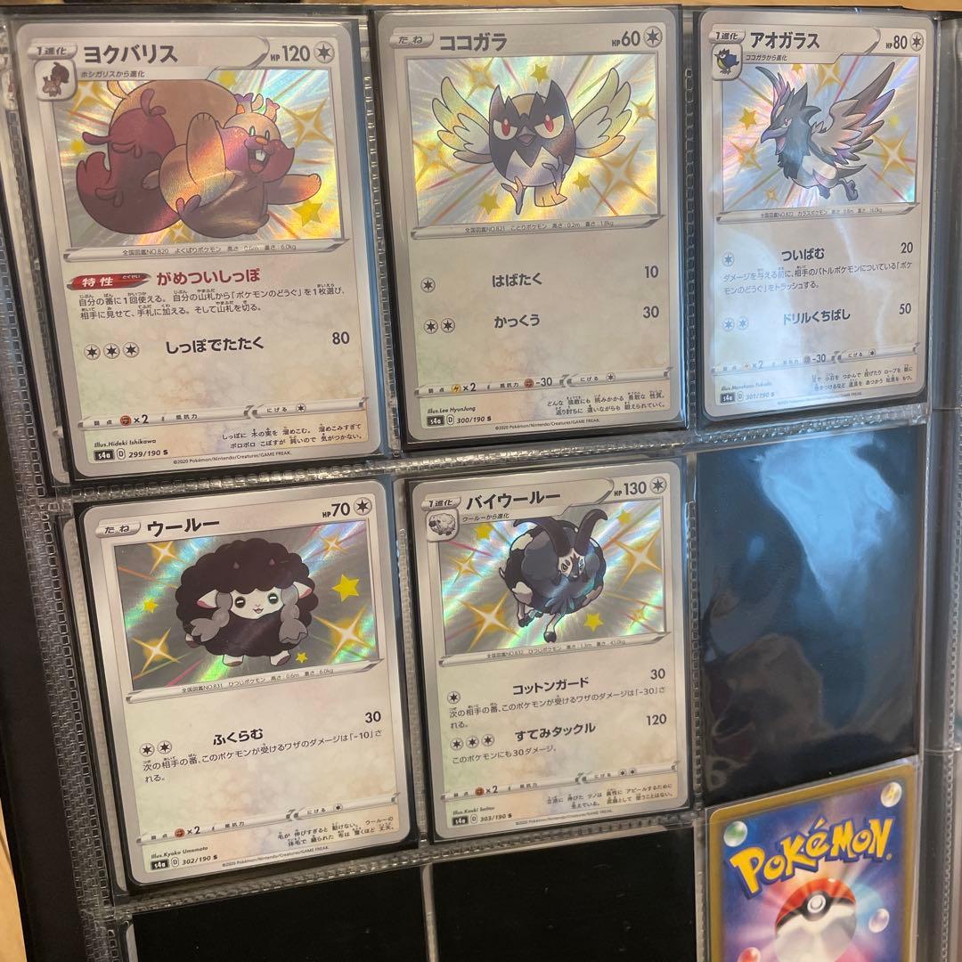 ポケカ シャイニースターV 色違い S 104種 コンプセット